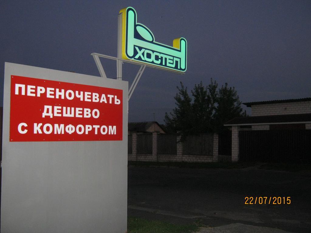 גומל Hostel Geo מראה חיצוני תמונה
